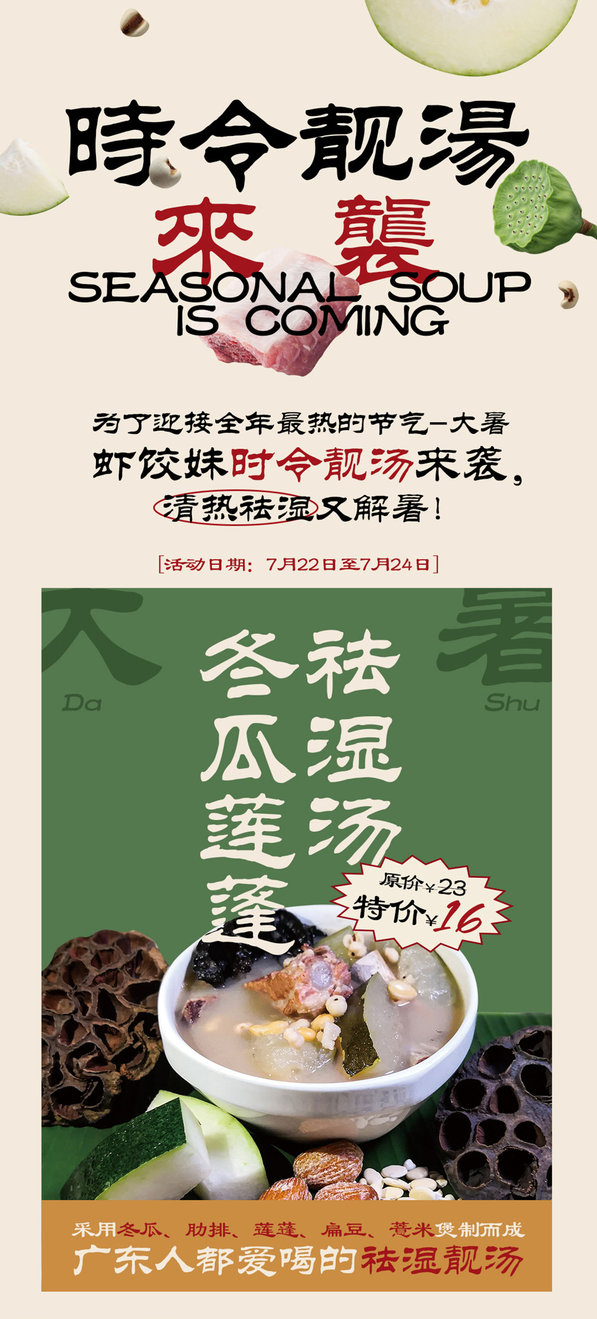 時令靚湯-01.jpg