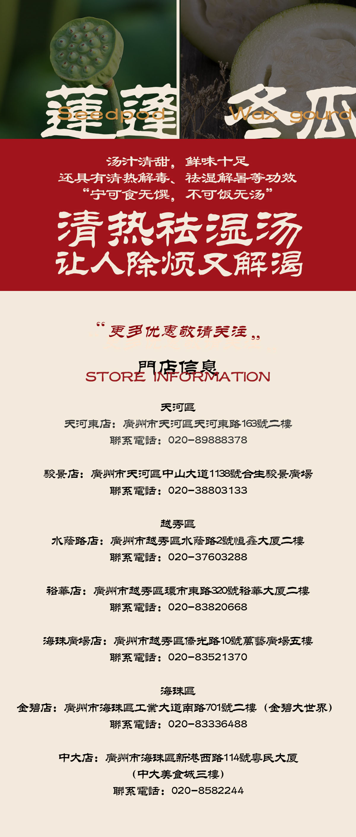 時令靚湯-02.jpg