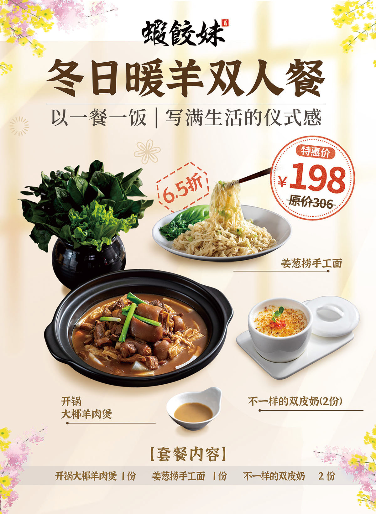 冬日暖羊雙人餐-01.jpg