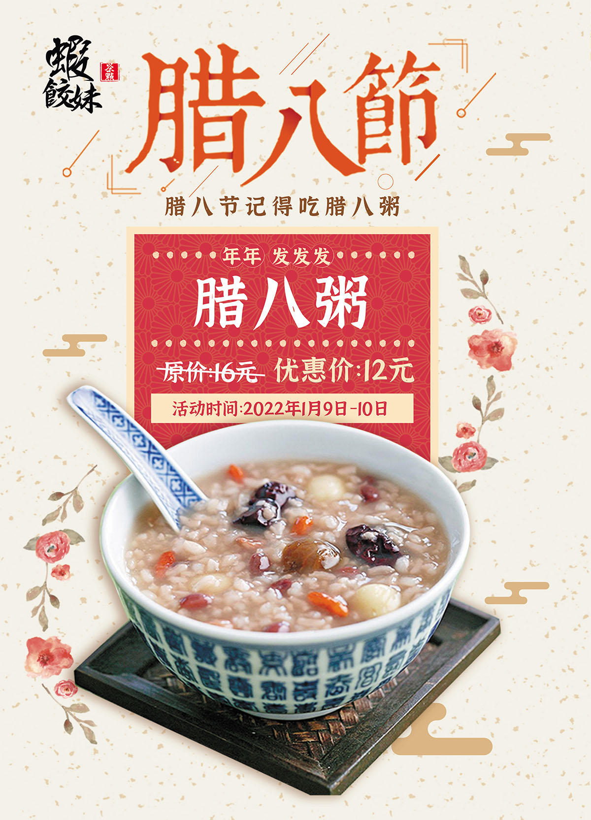 臘八節-01.jpg