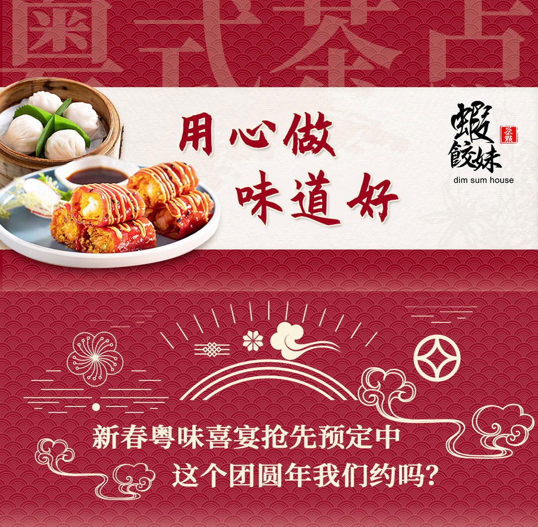蝦餃妹_新春喜宴預定長圖_01.jpg