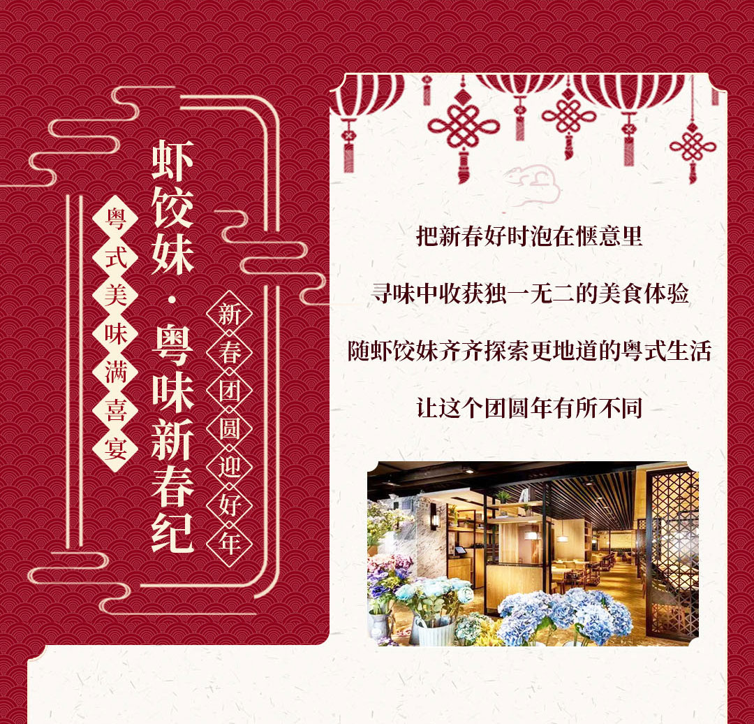 蝦餃妹_新春喜宴預定長圖_02.jpg