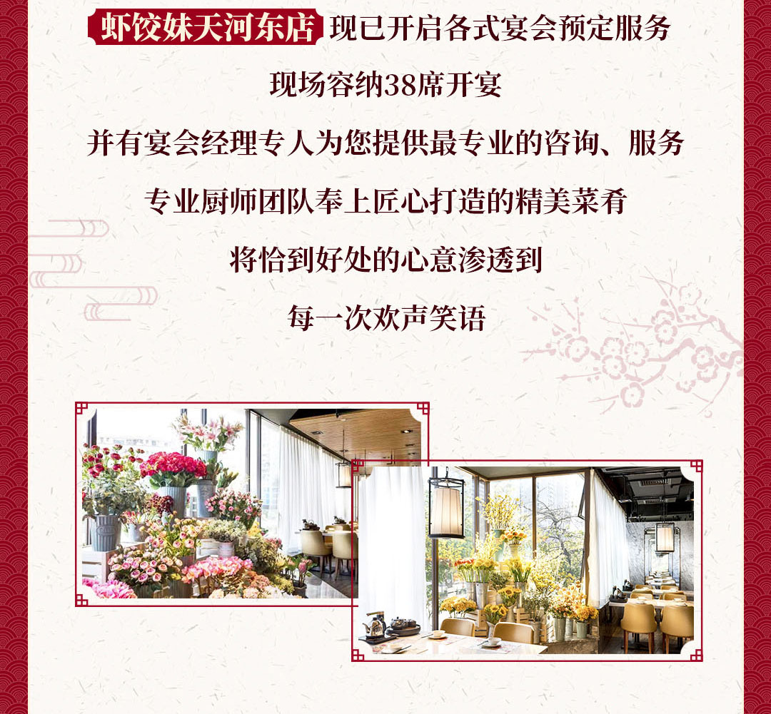 蝦餃妹_新春喜宴預定長圖_03.jpg