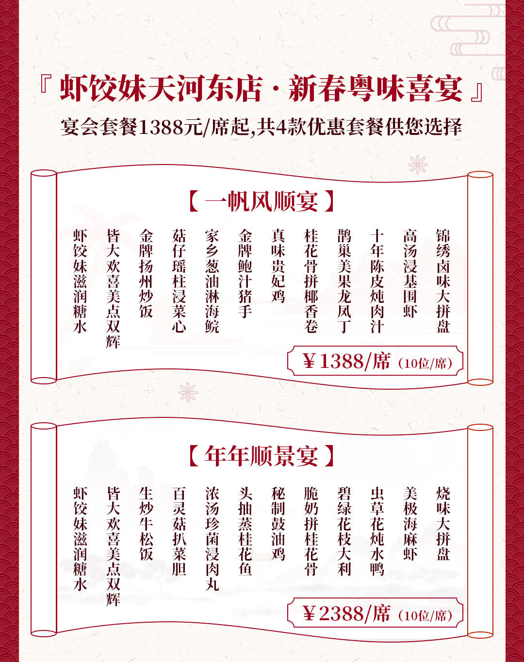 蝦餃妹_新春喜宴預定長圖_06.jpg