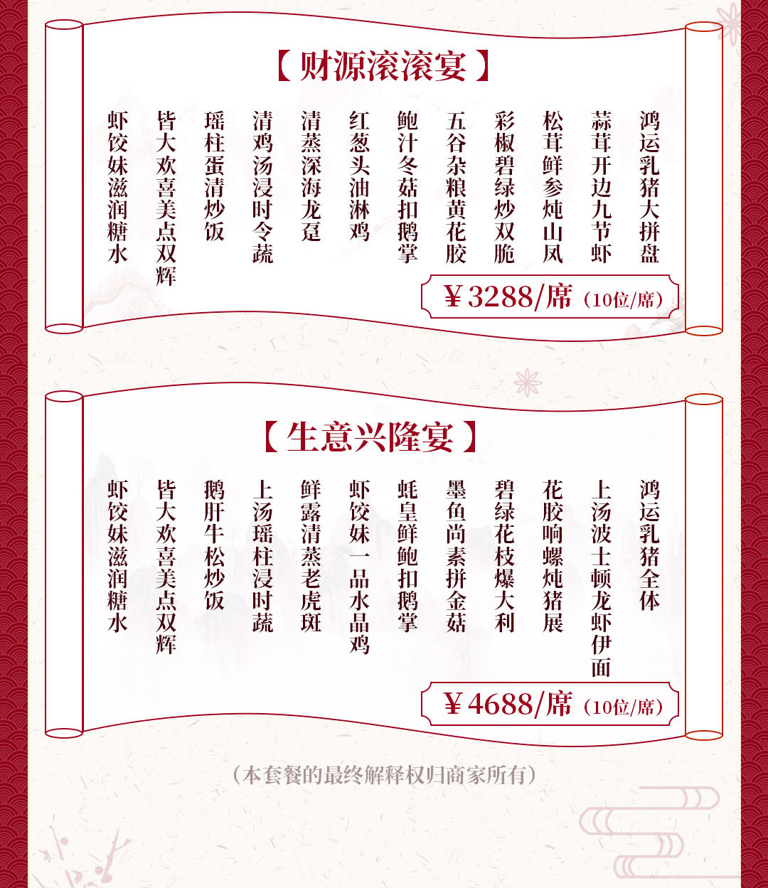 蝦餃妹_新春喜宴預定長圖_07.jpg