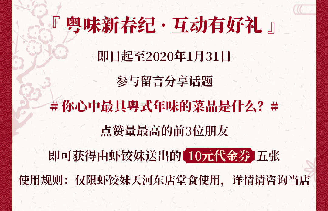 蝦餃妹_新春喜宴預定長圖_08.jpg