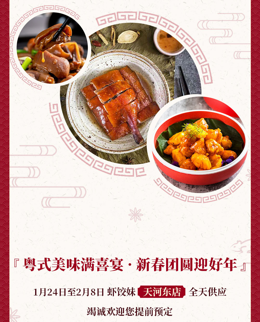 蝦餃妹_新春喜宴預定長圖_09.jpg