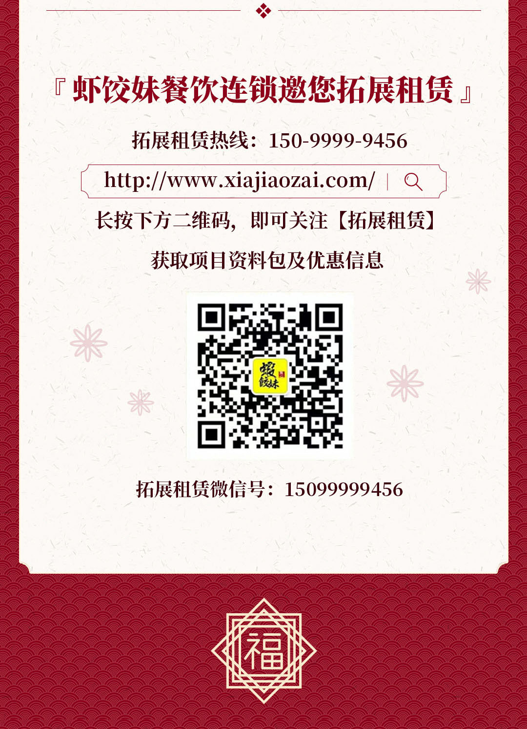 蝦餃妹_新春喜宴預定長圖_13.jpg