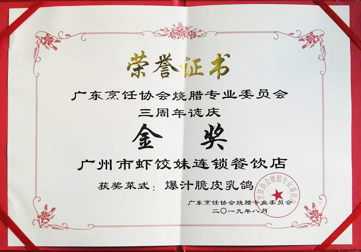 爆汁脆皮乳鴿-金獎