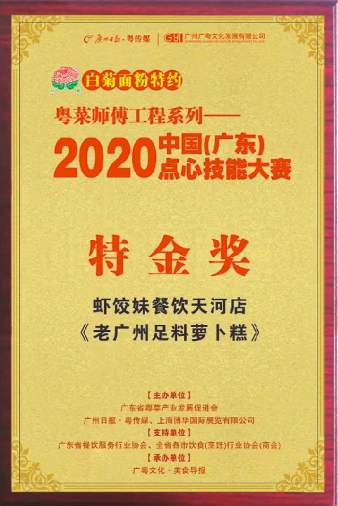 點心技能大賽-特金獎
