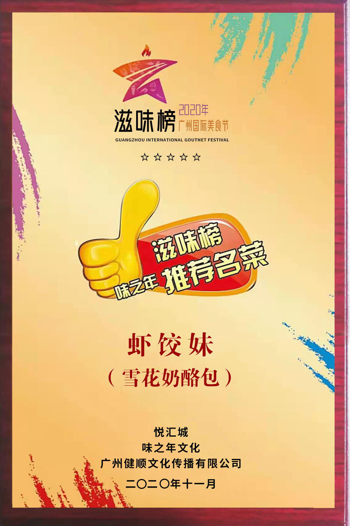 美食節滋味榜