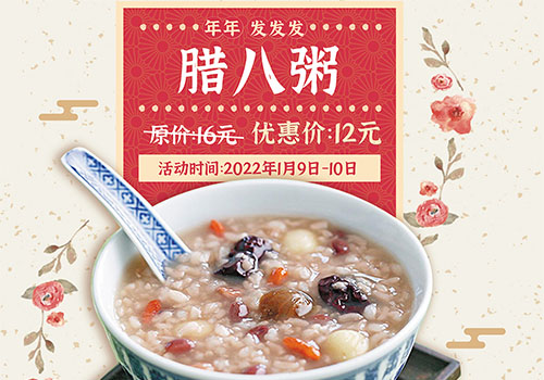 臘八節
